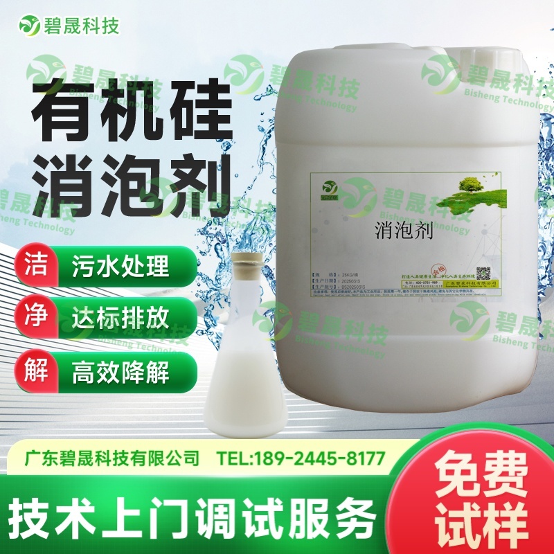 有機硅消泡劑